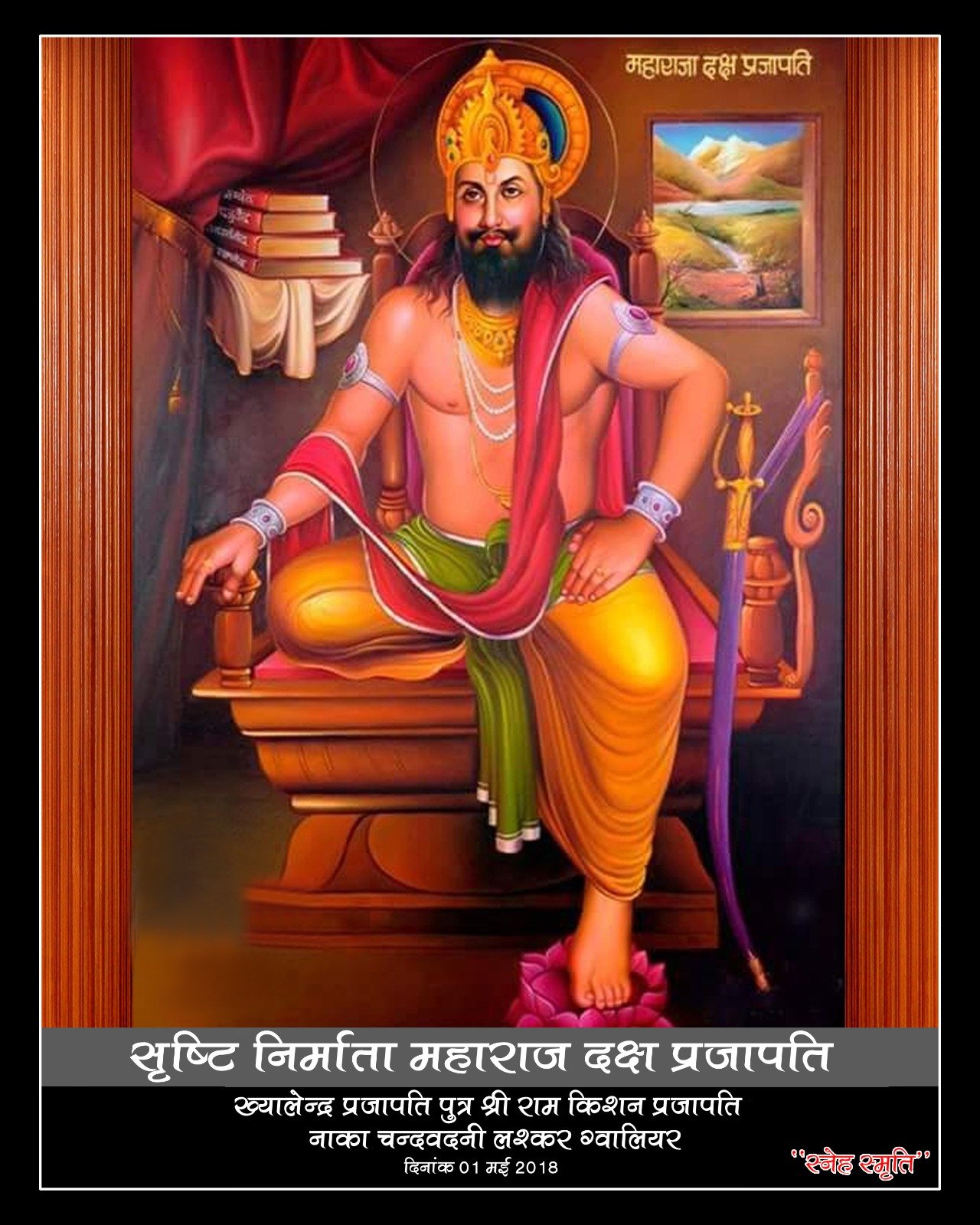 सृष्टि निर्माता महाराज दक्ष प्रजापति