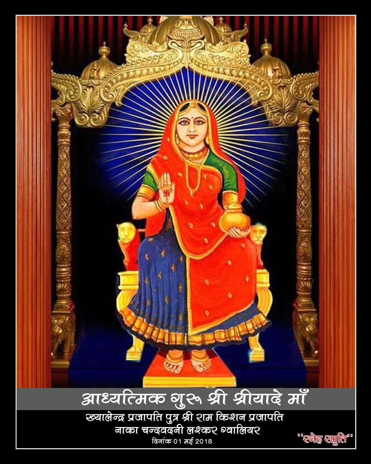 आध्यत्मिक गुरू श्री श्रीयादे माँ