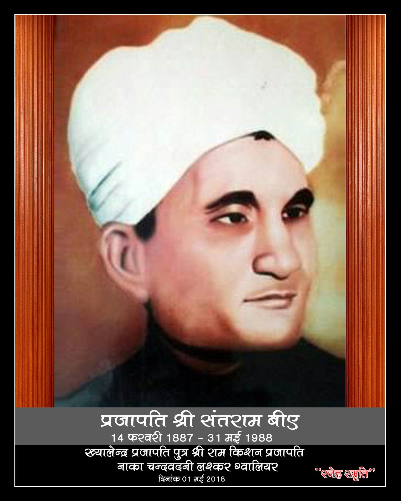 प्रजापति श्री संतराम बीए