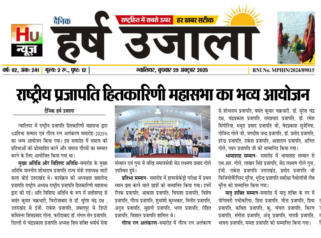 समाचार पत्र अंक 12
