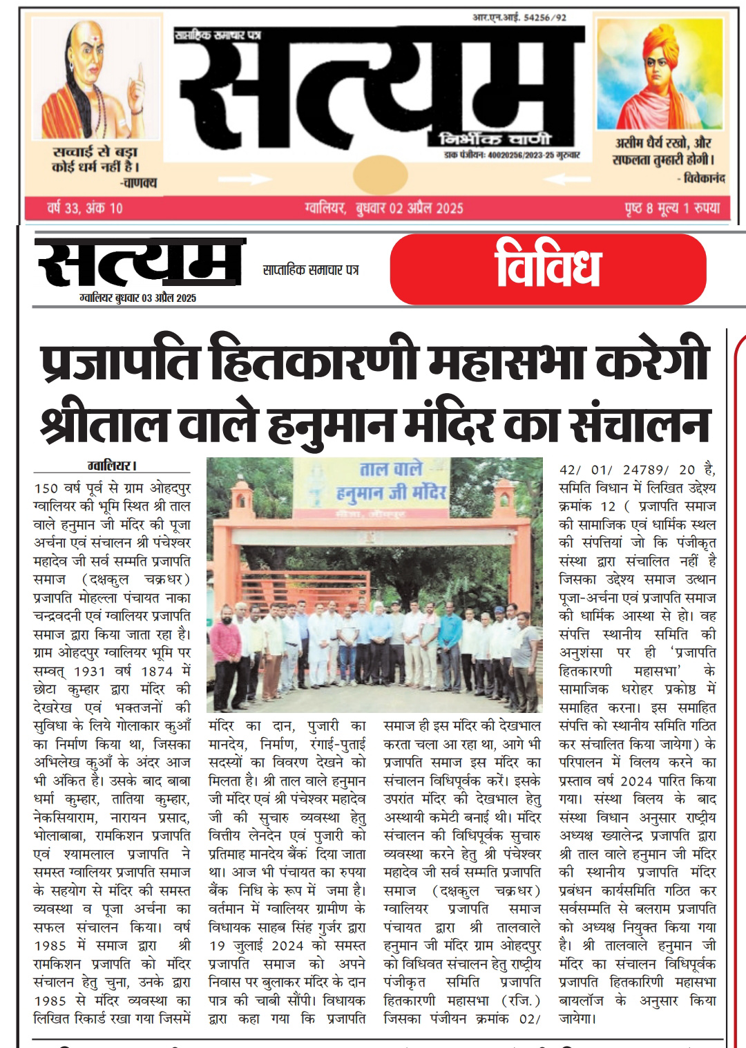समाचार पत्र अंक 18