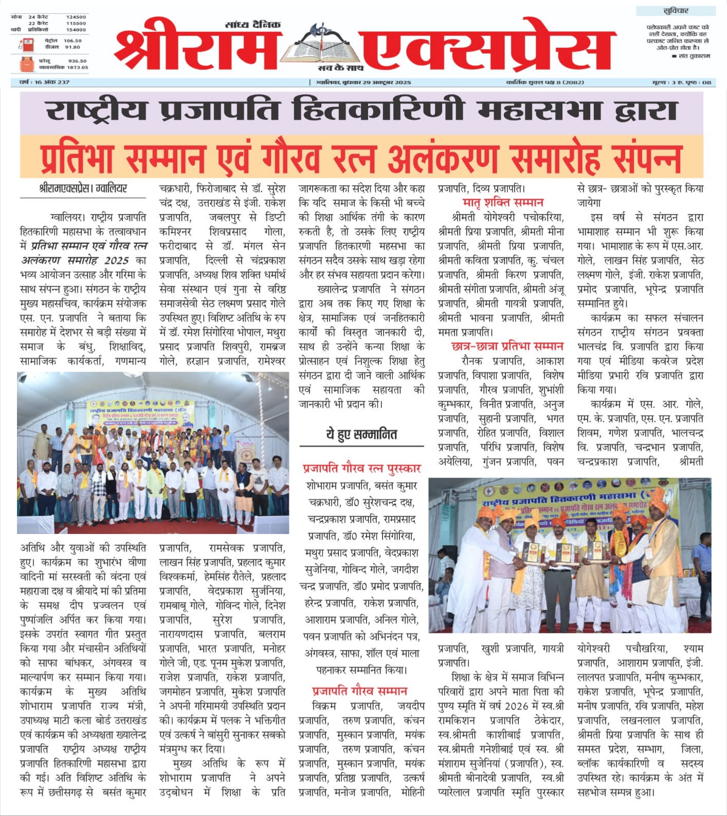 समाचार पत्र अंक 23