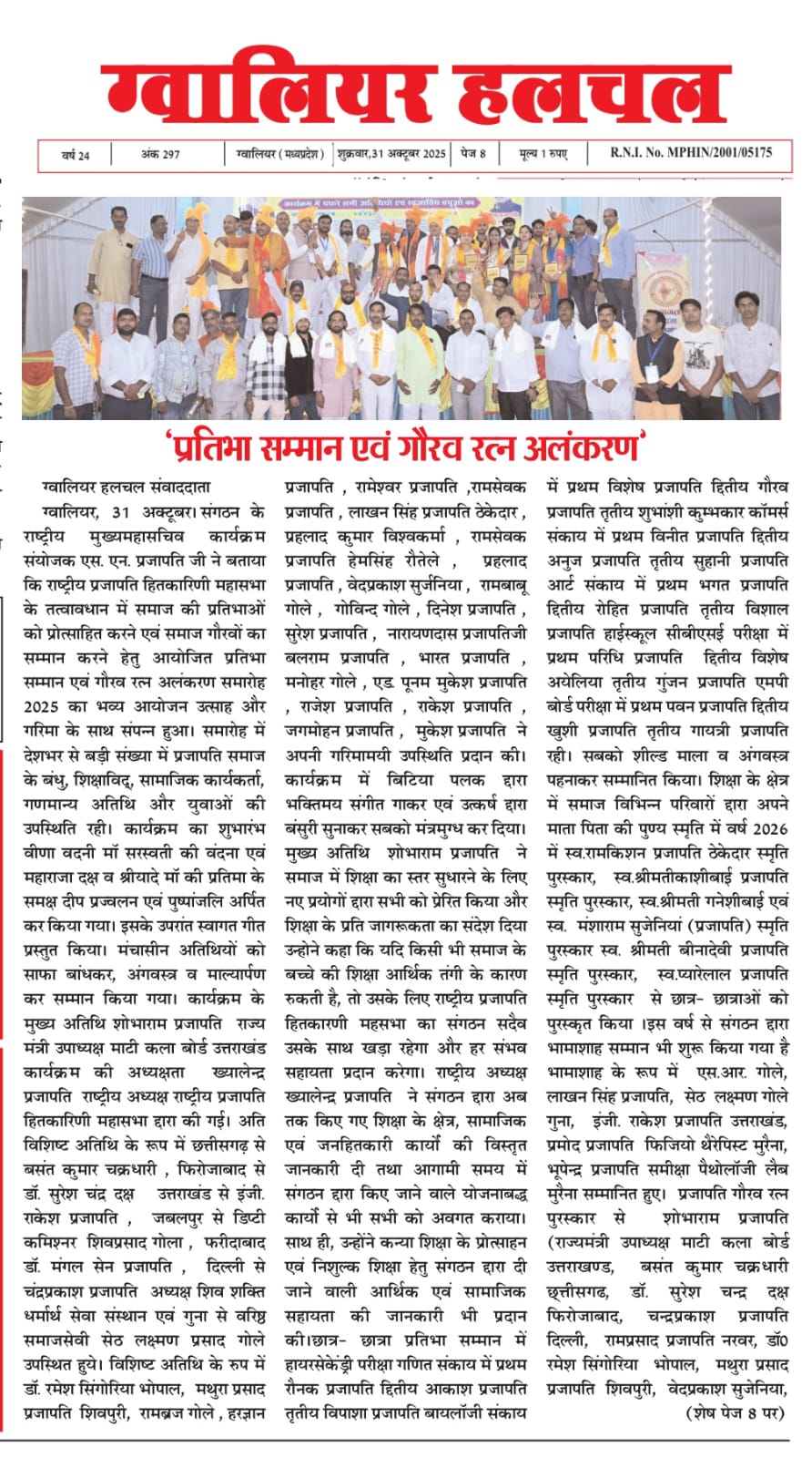 समाचार पत्र अंक 7