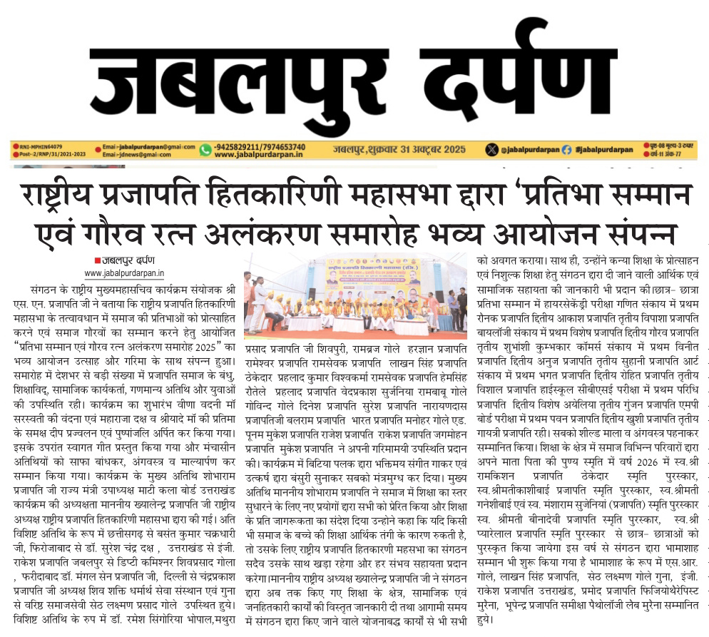समाचार पत्र अंक 8