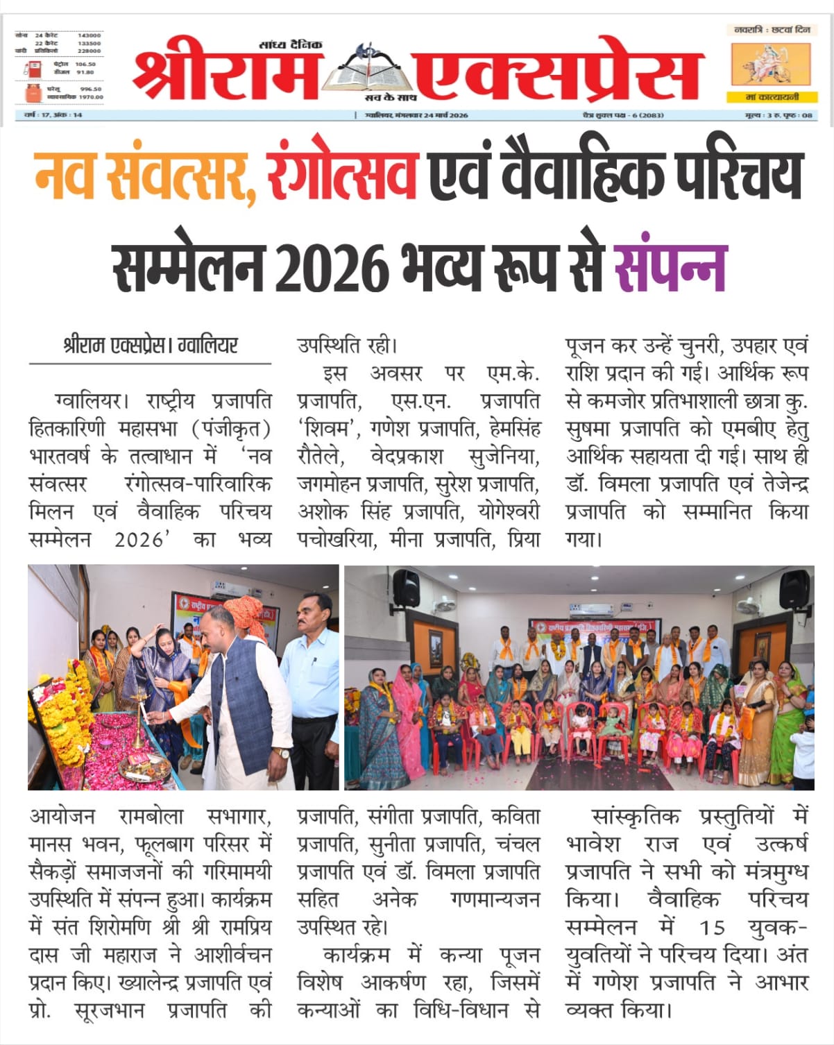 समाचार पत्र अंक 34