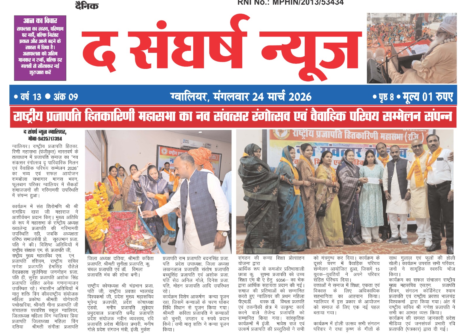 समाचार पत्र अंक 37
