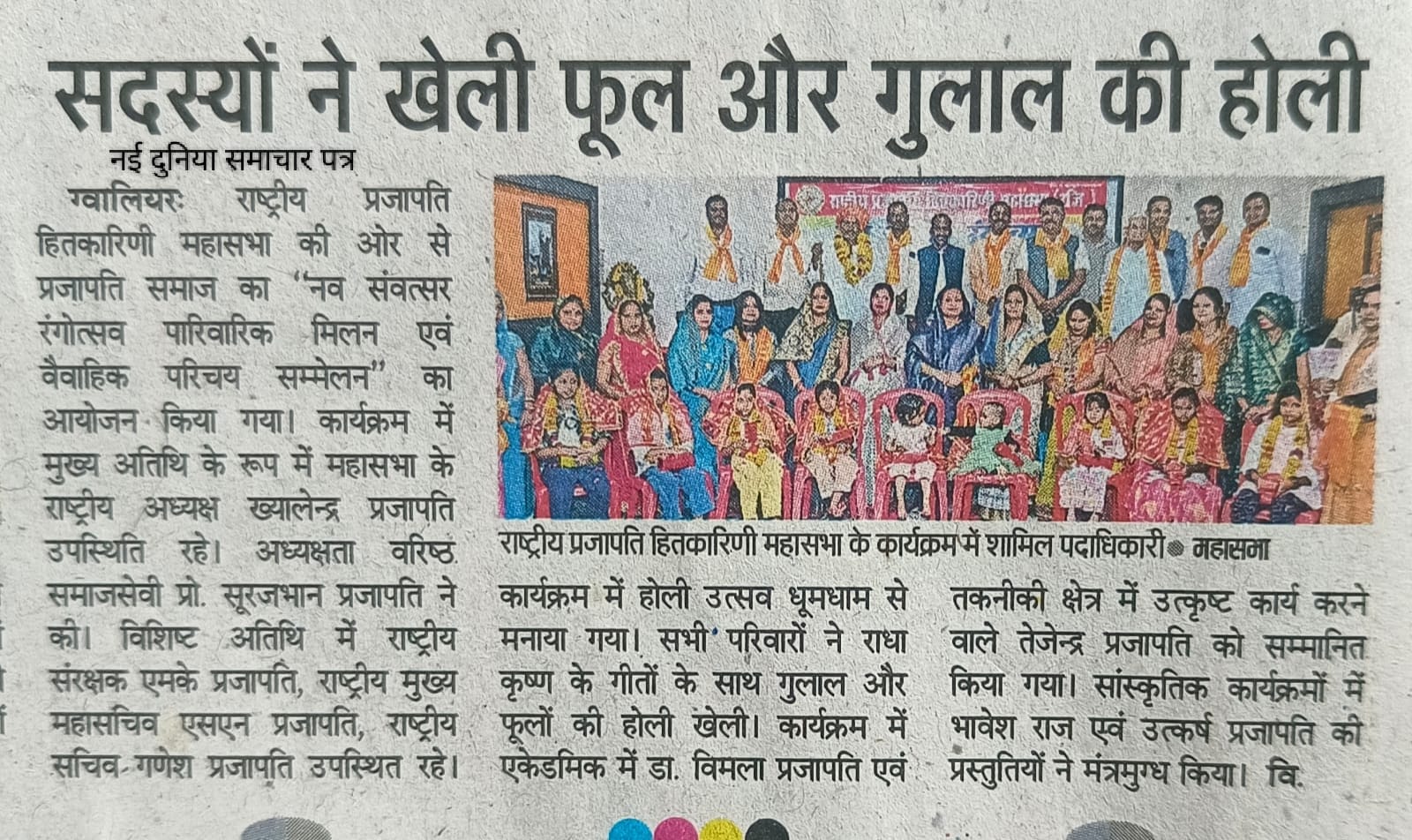 समाचार पत्र अंक 25