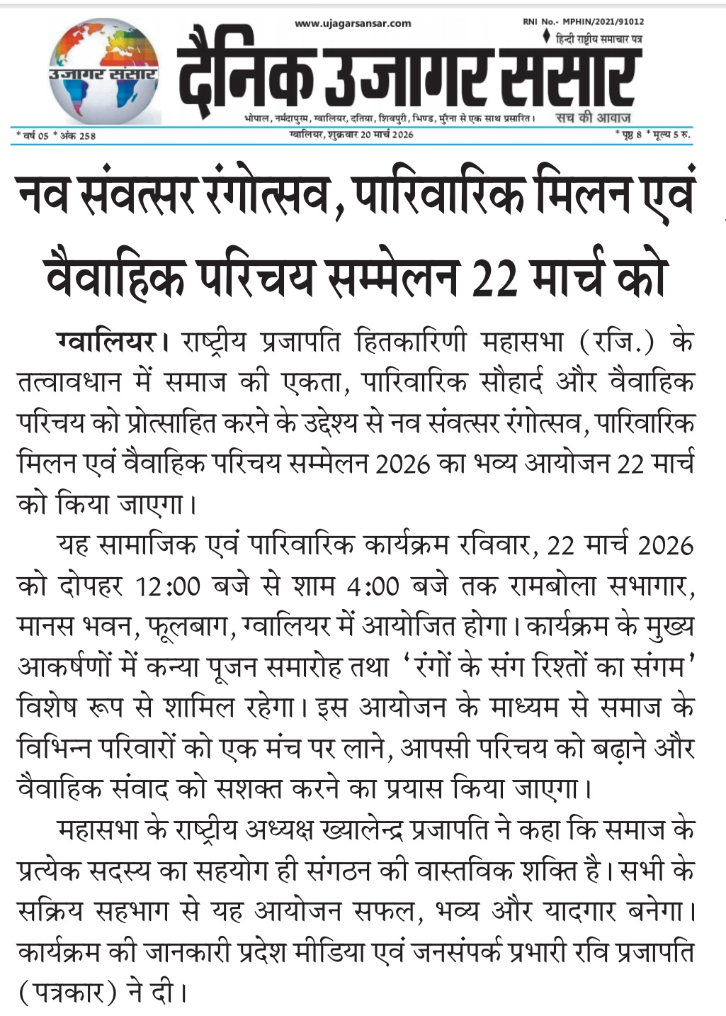 समाचार पत्र अंक 43