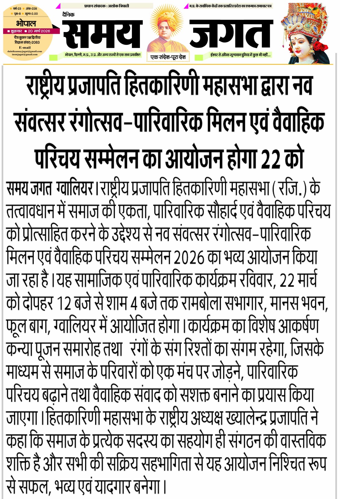 समाचार पत्र अंक 44