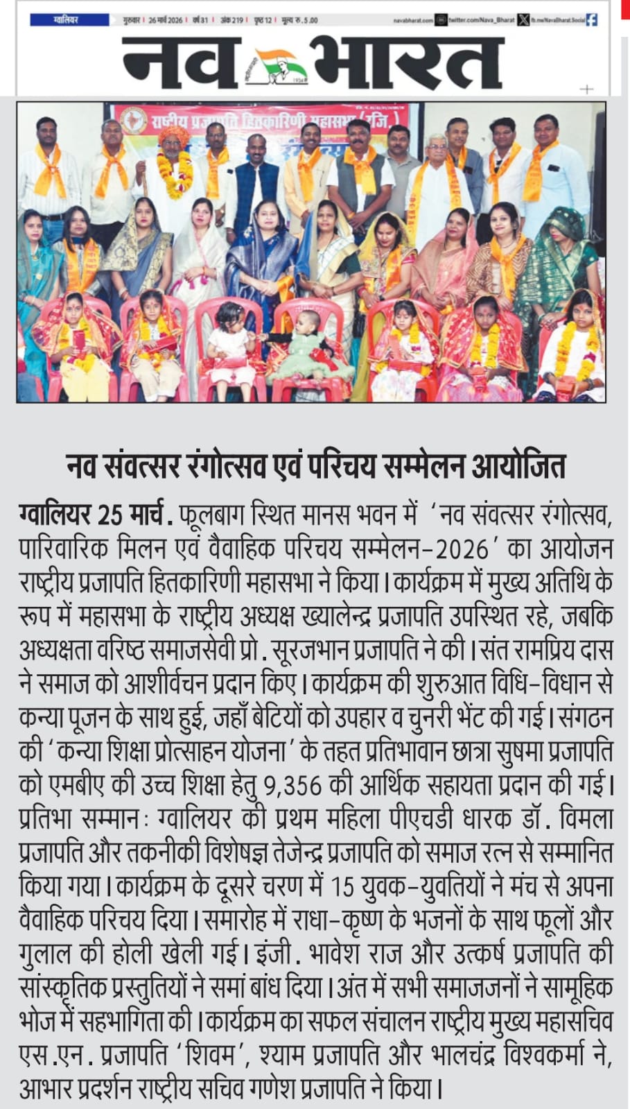 समाचार पत्र अंक 26