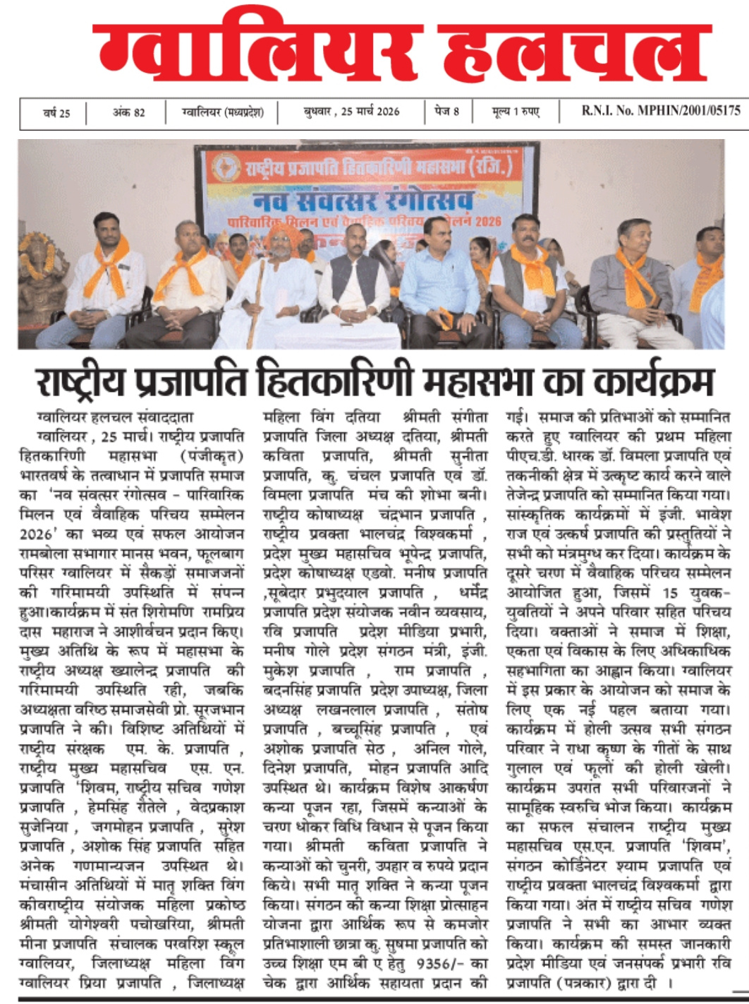 समाचार पत्र अंक 28