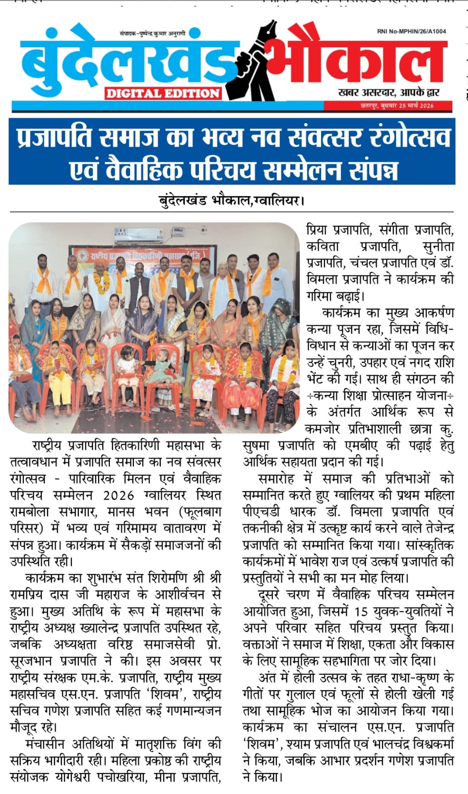 समाचार पत्र अंक 30