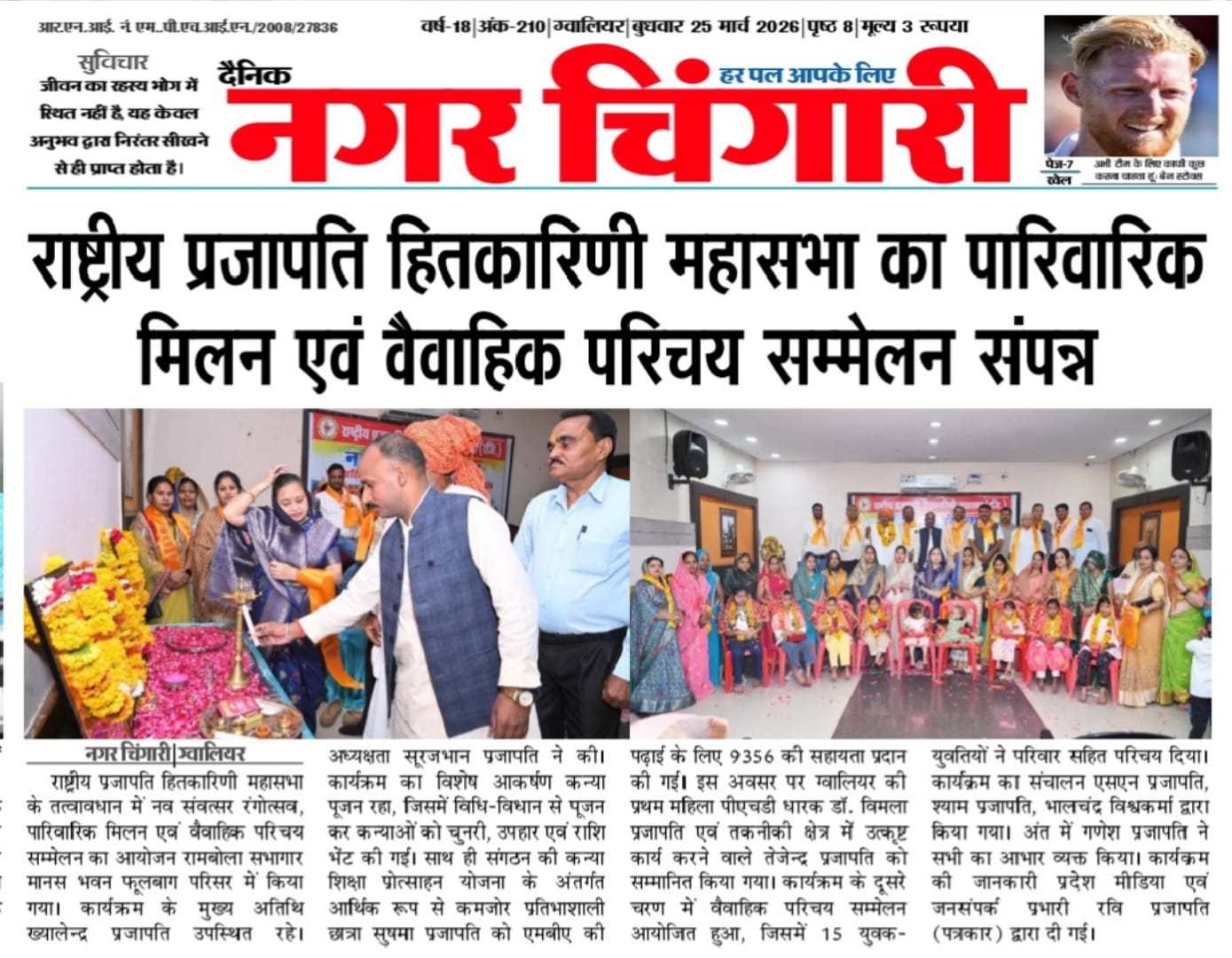 समाचार पत्र अंक 31