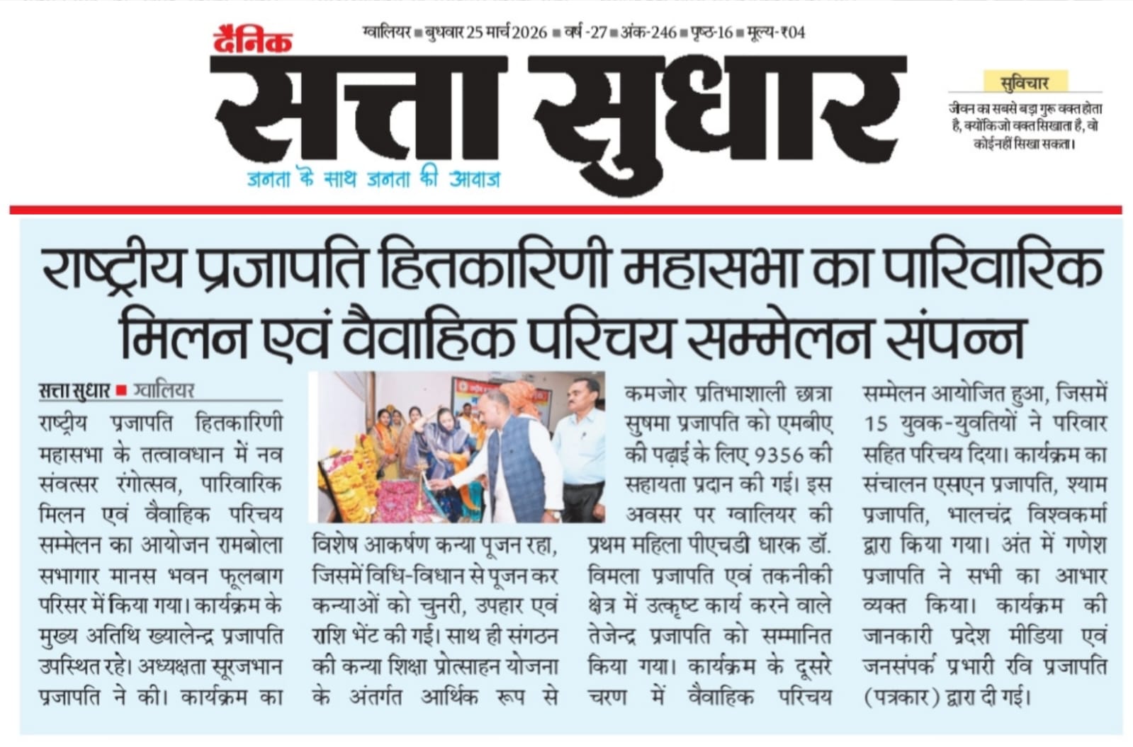 समाचार पत्र अंक 32