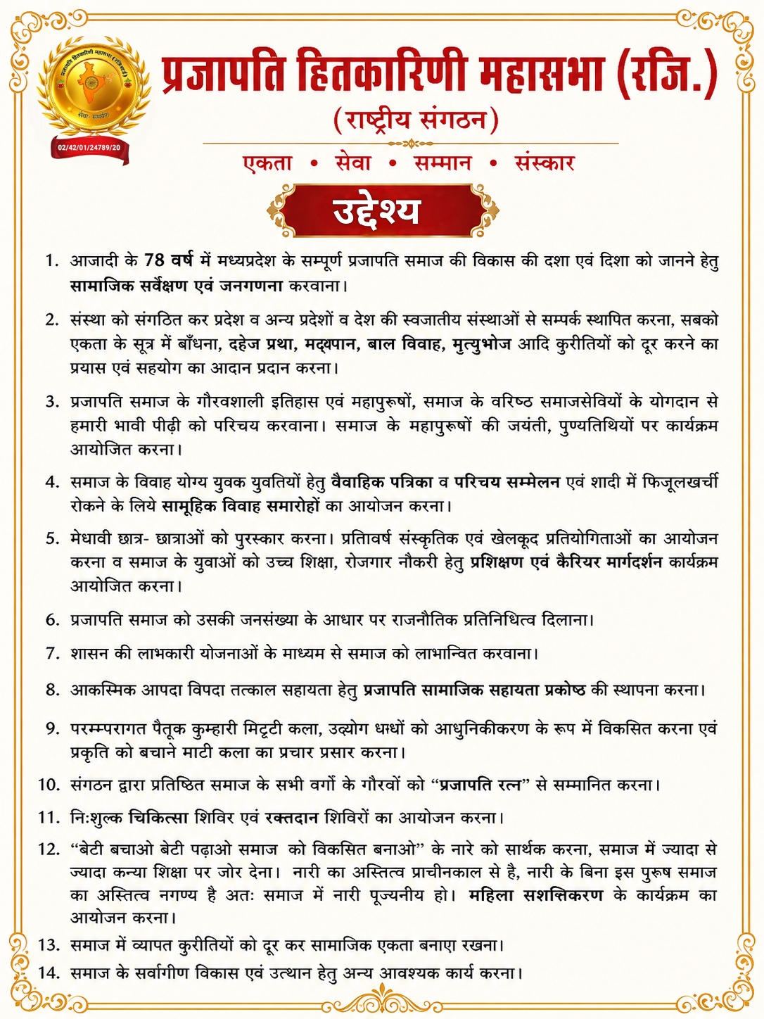 प्रजापति हितकारिणी महासभा