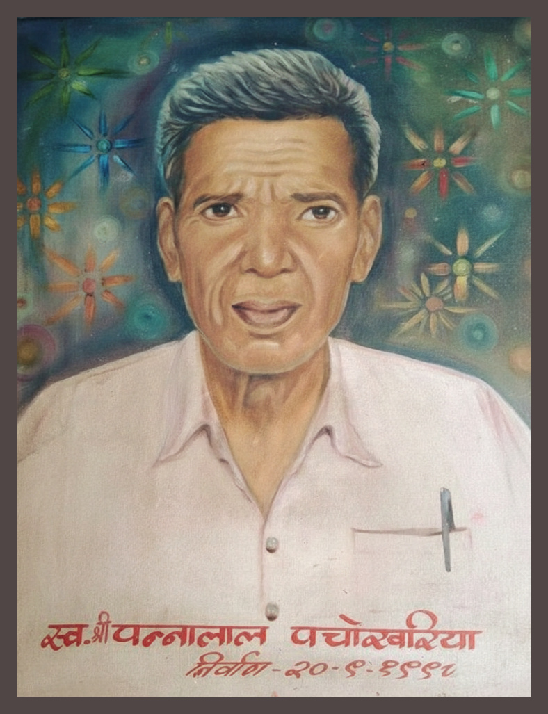 स्व. श्री पन्नालाल पचोखरिया जी