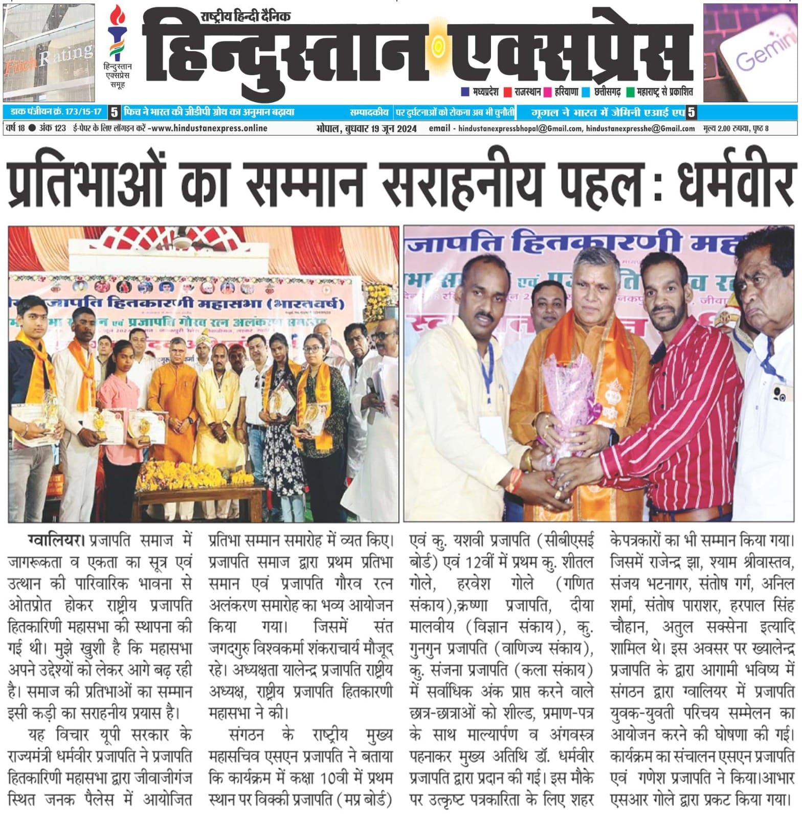 समाचार पत्र अंक 66