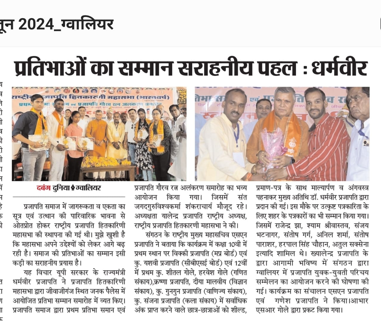 समाचार पत्र अंक 67