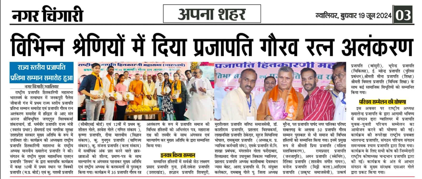 समाचार पत्र अंक 68