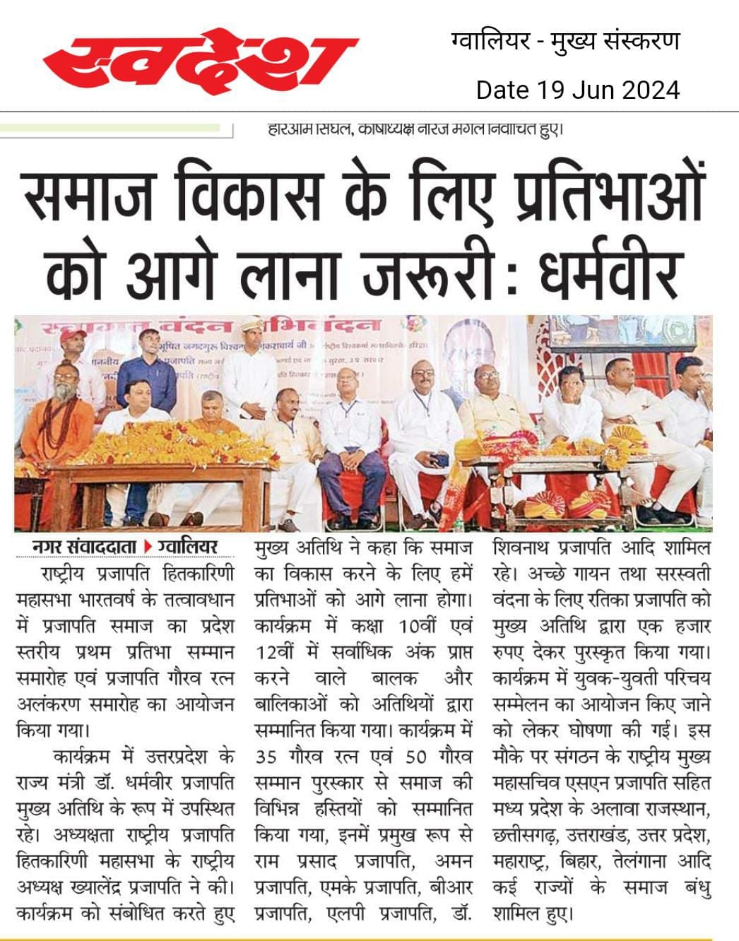 समाचार पत्र अंक 57