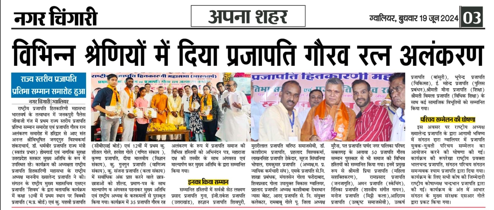 समाचार पत्र अंक 60