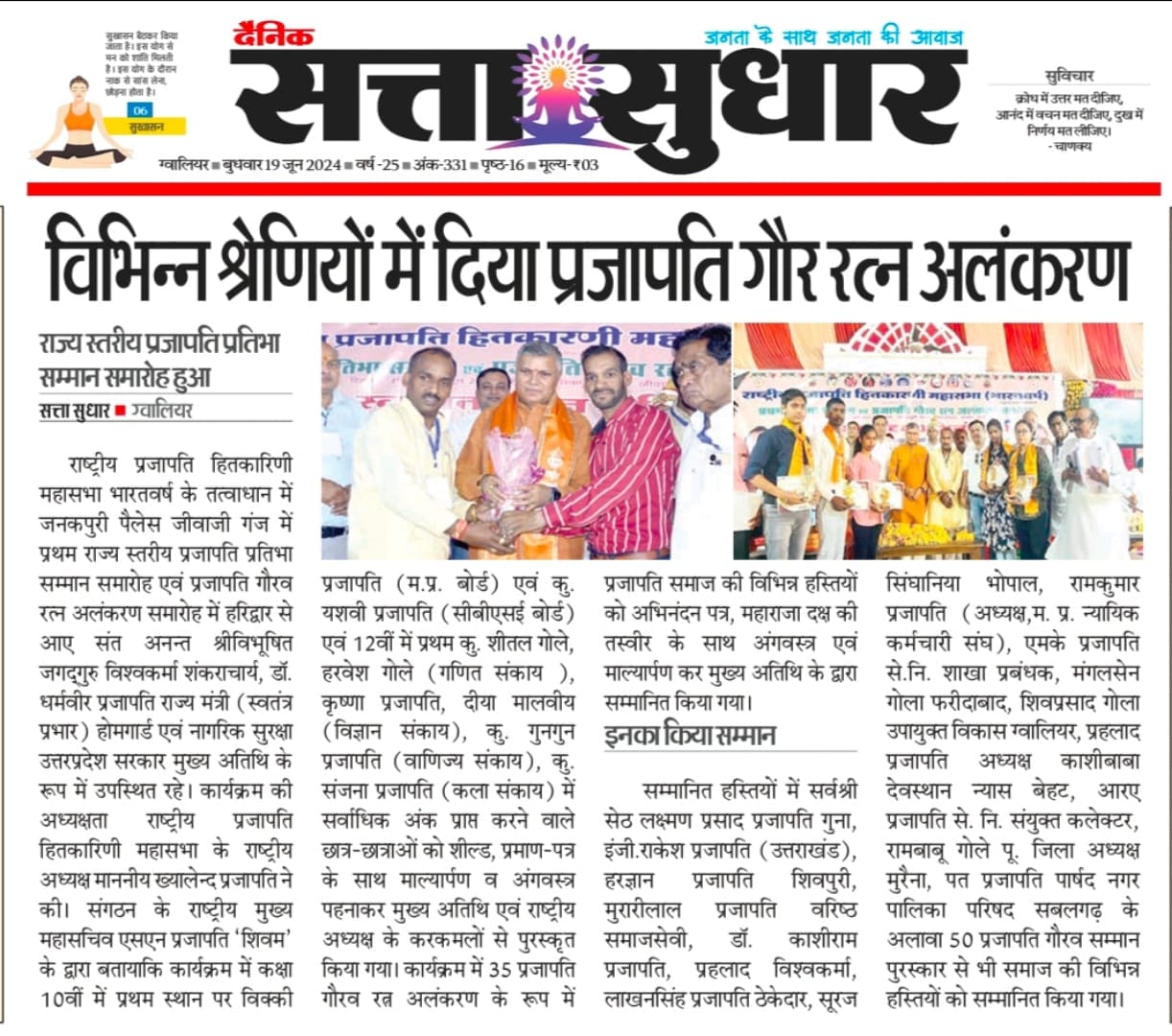 समाचार पत्र अंक 61
